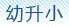 С齻