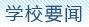 ѧУҪ